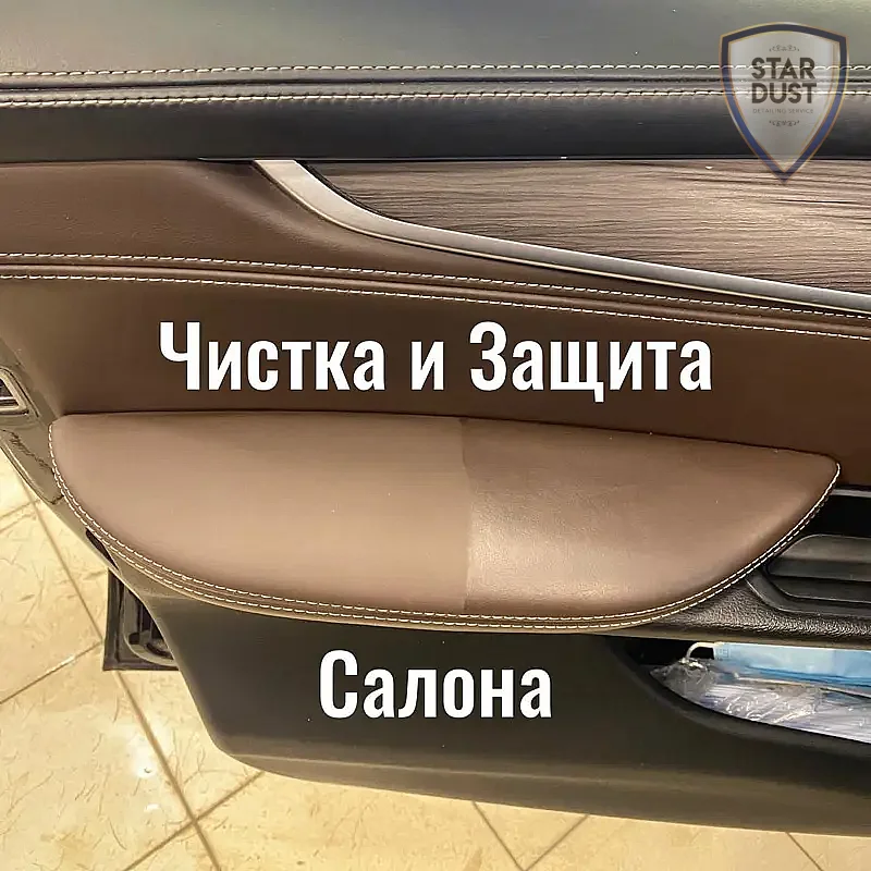 Работа детейлинг-студии Stardust, Санкт-Петербург